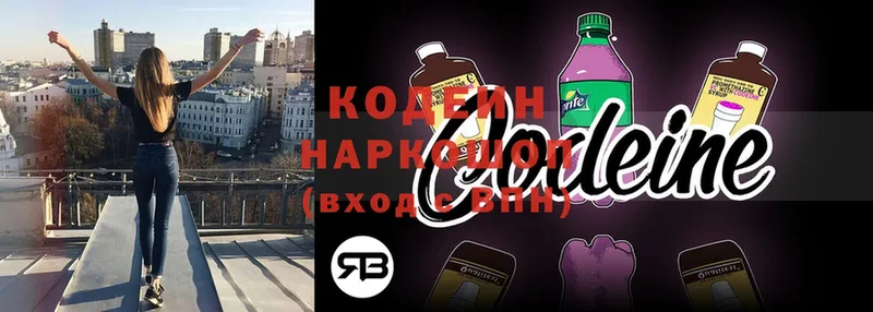 Кодеин Purple Drank  купить  цена  Кадников 